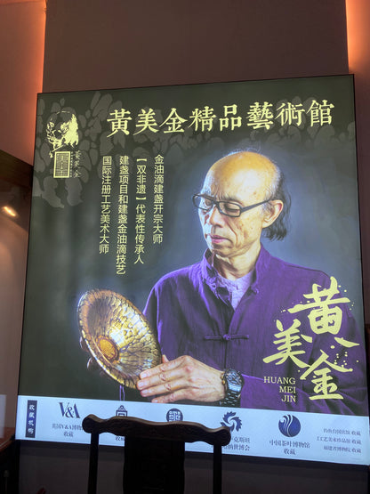 2024.12.27Master Huang Meijin